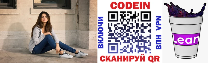 Кодеиновый сироп Lean напиток Lean (лин)  Оханск 